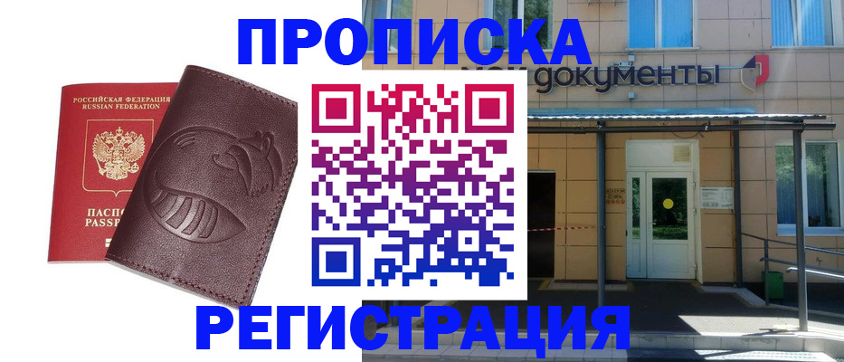 прописка законно в Дрезне