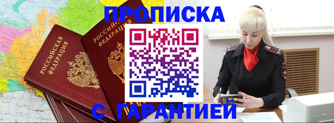прописка гарантия в Дрезне